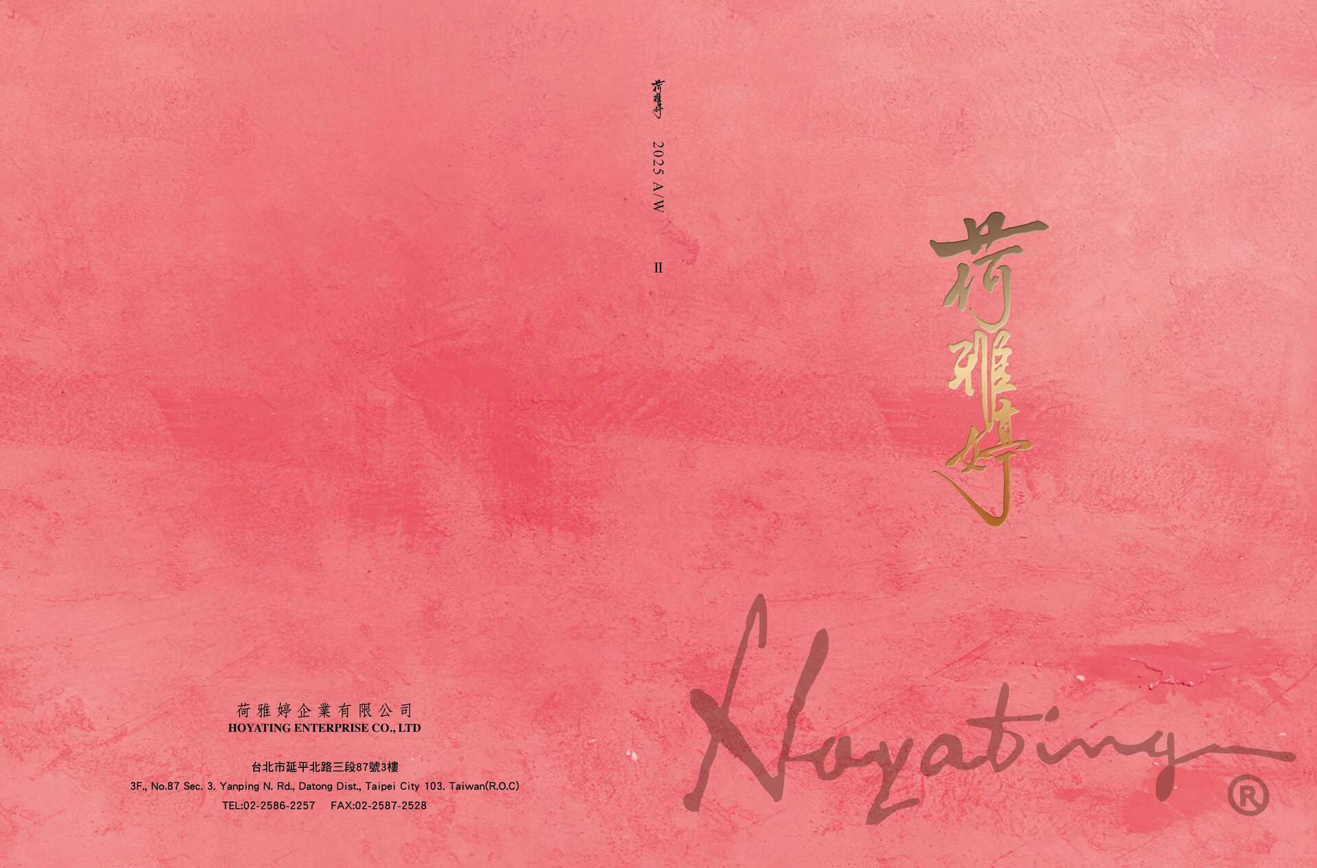 荷雅婷25秋冬目錄封面